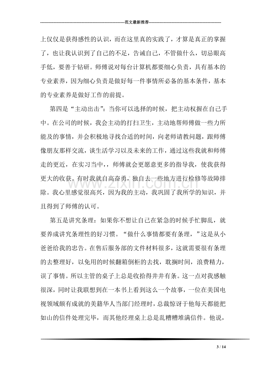 会计寒假在企业公司实习总结.doc_第3页