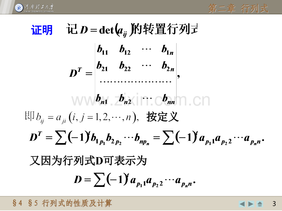 5n阶行列式的性质及计算.pptx_第3页