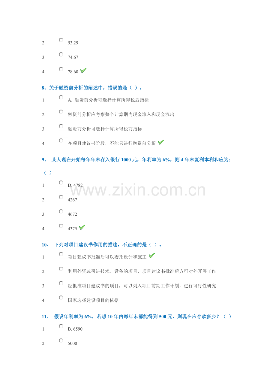 西南大学网络与继续教育学院土木工程专业土木工程经济0752大作业答案3月.doc_第3页