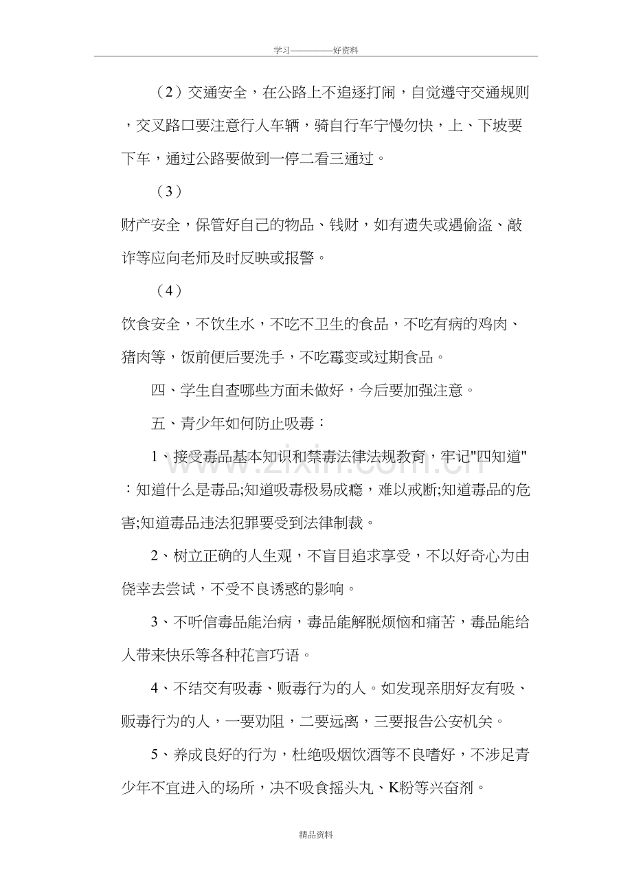 五年级春季开学安全教育第一课讲课教案.doc_第3页