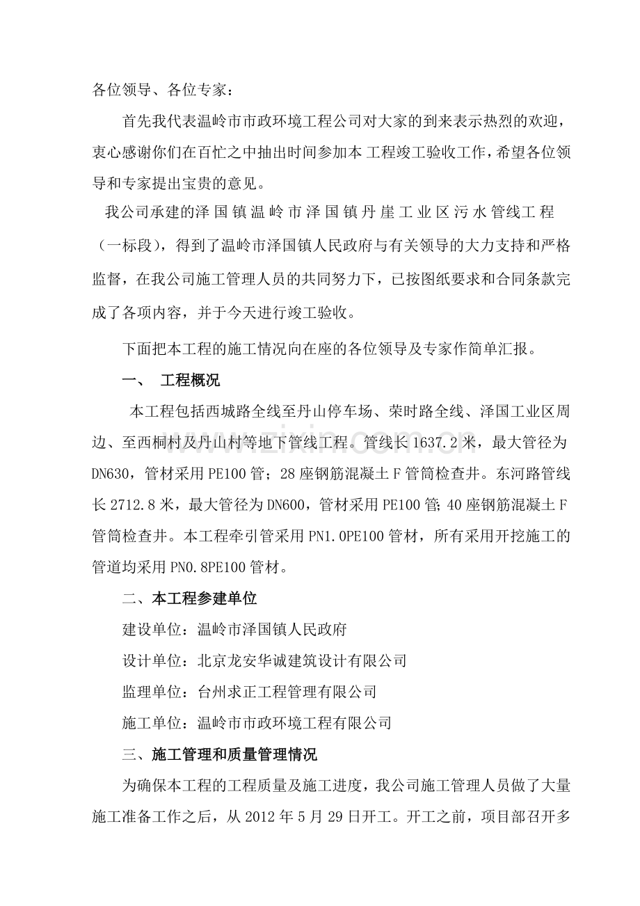 工业区污水管线工程竣工验收报告.docx_第2页