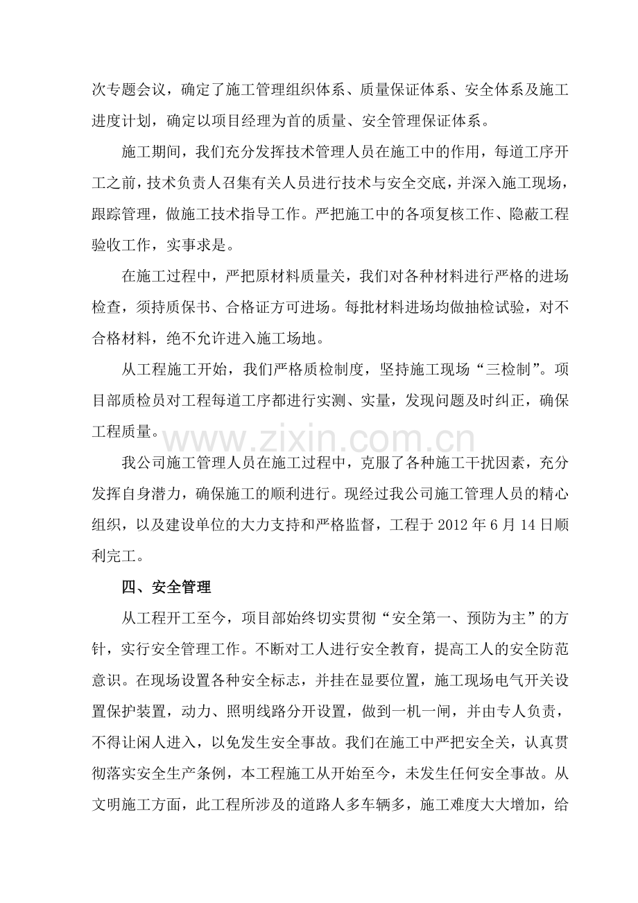 工业区污水管线工程竣工验收报告.docx_第3页