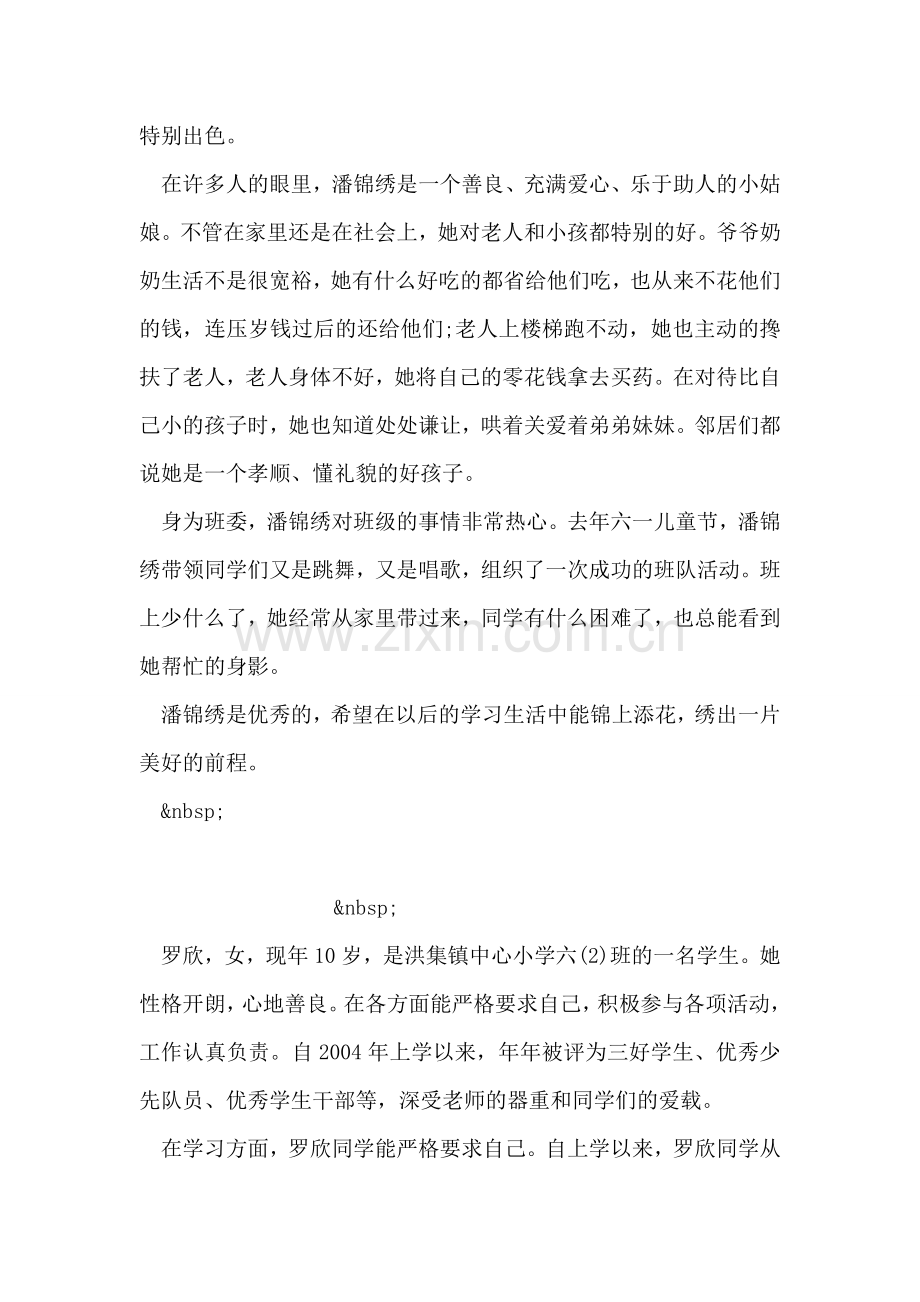 优秀少先队员材料.doc_第2页