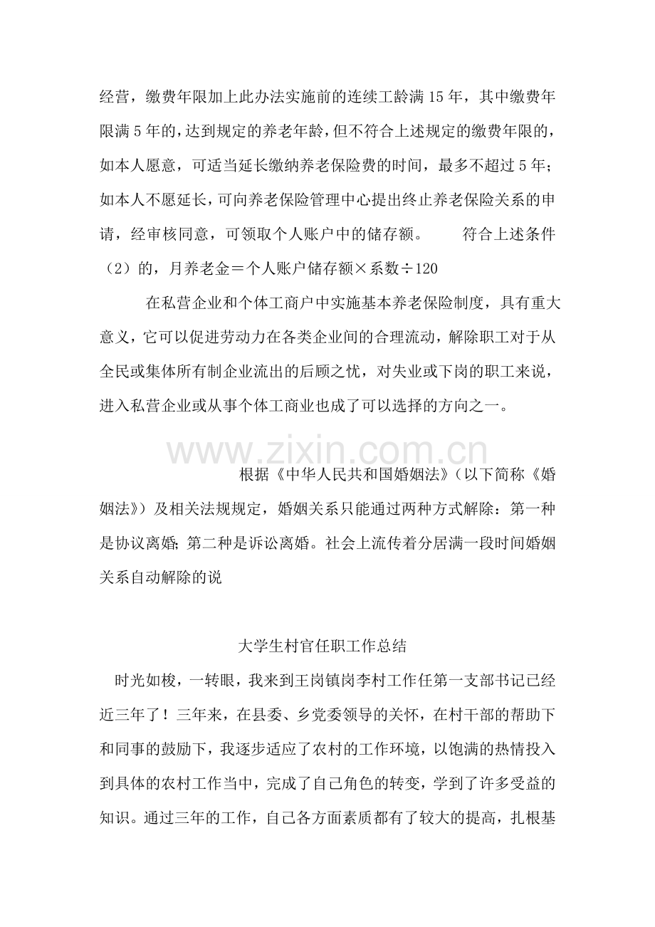 个体工商户如何参加养老保险.doc_第2页