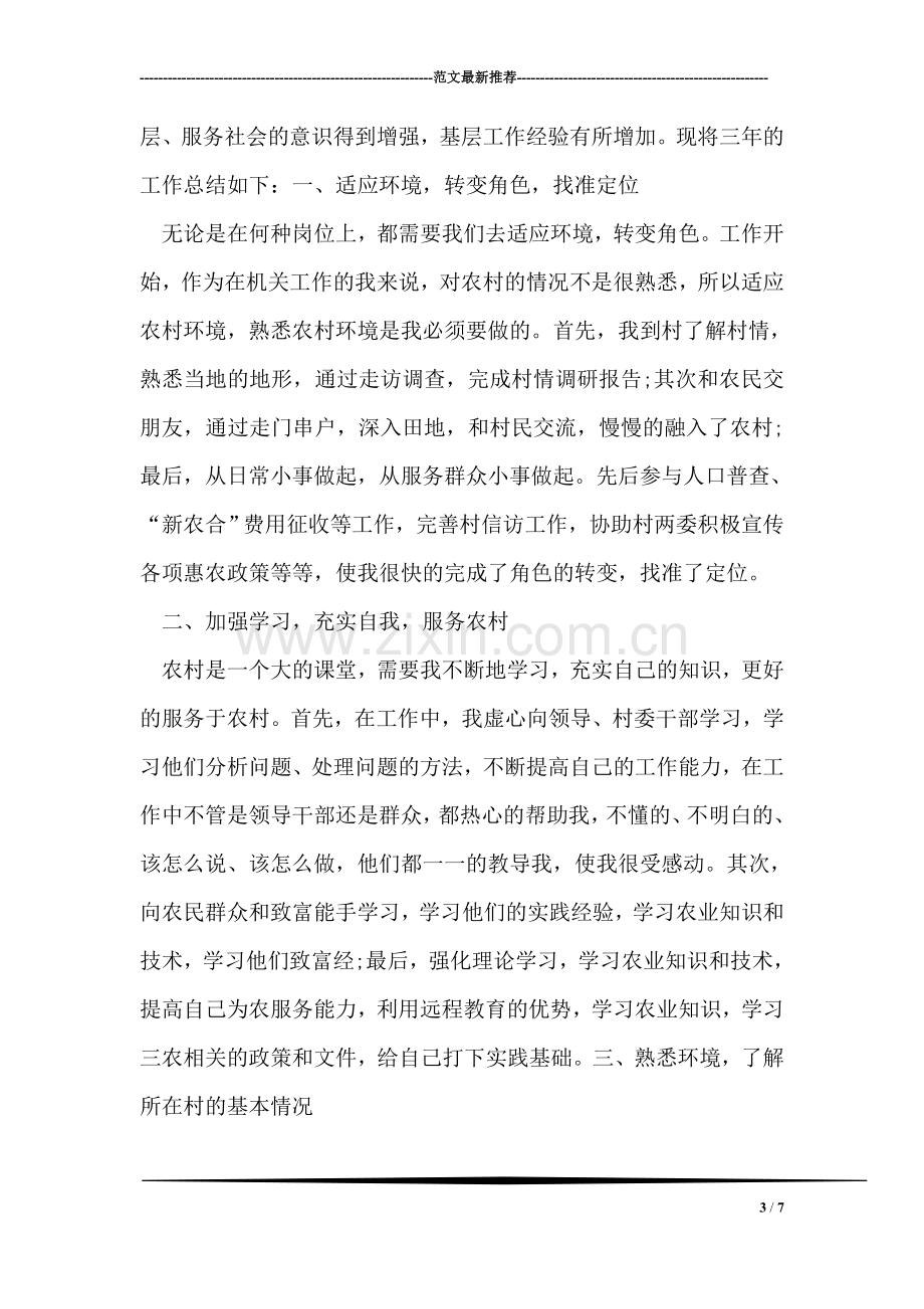 个体工商户如何参加养老保险.doc_第3页