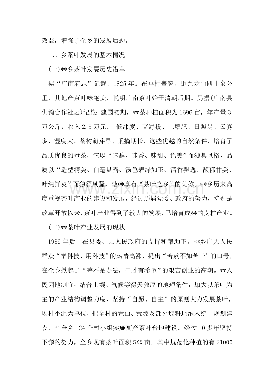 乡镇茶叶产业状况的调研报告.doc_第2页