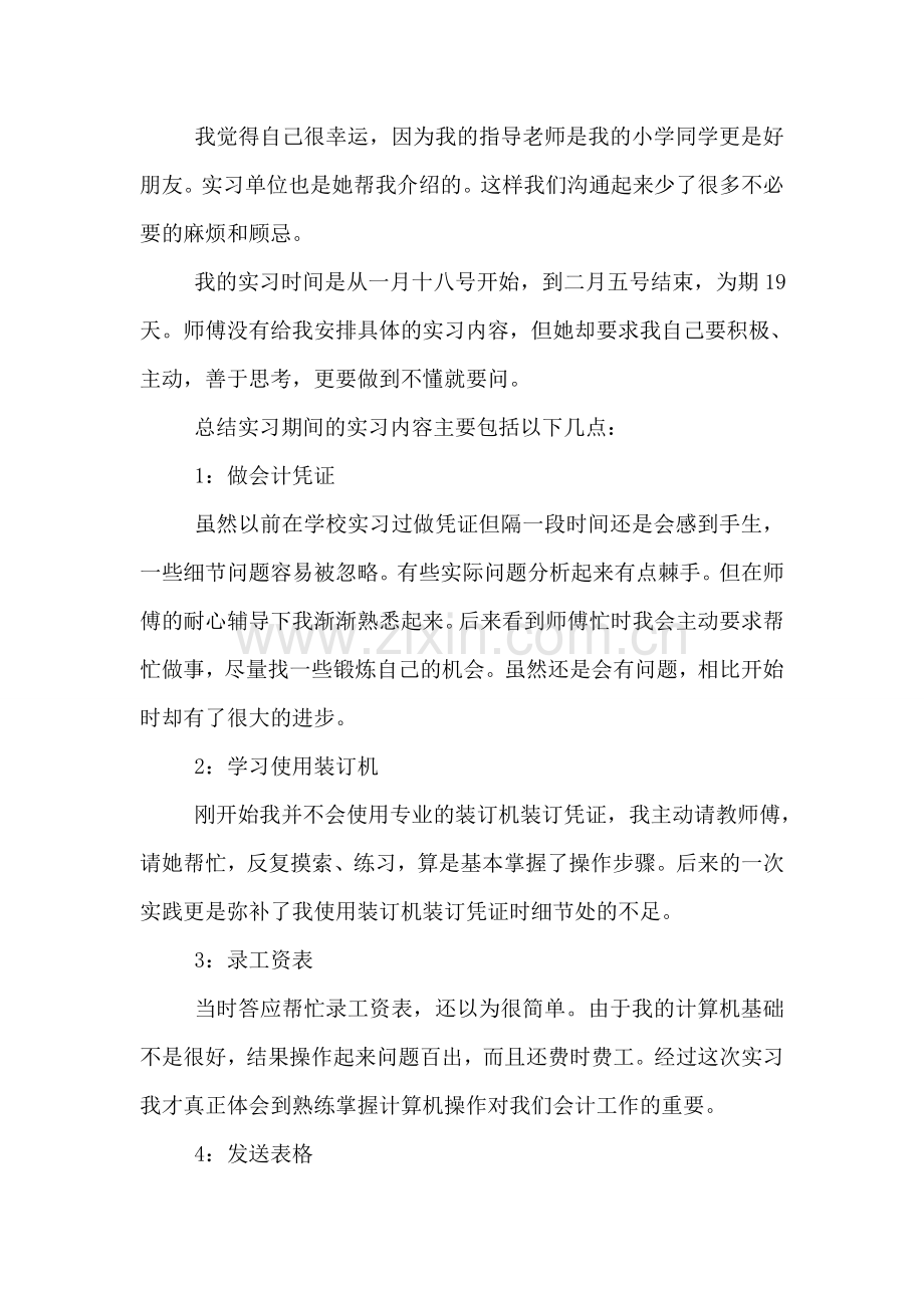 大学生财务会计实习工作总结.doc_第2页