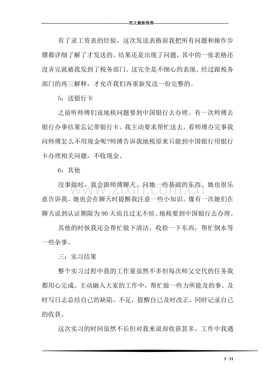 大学生财务会计实习工作总结.doc_第3页