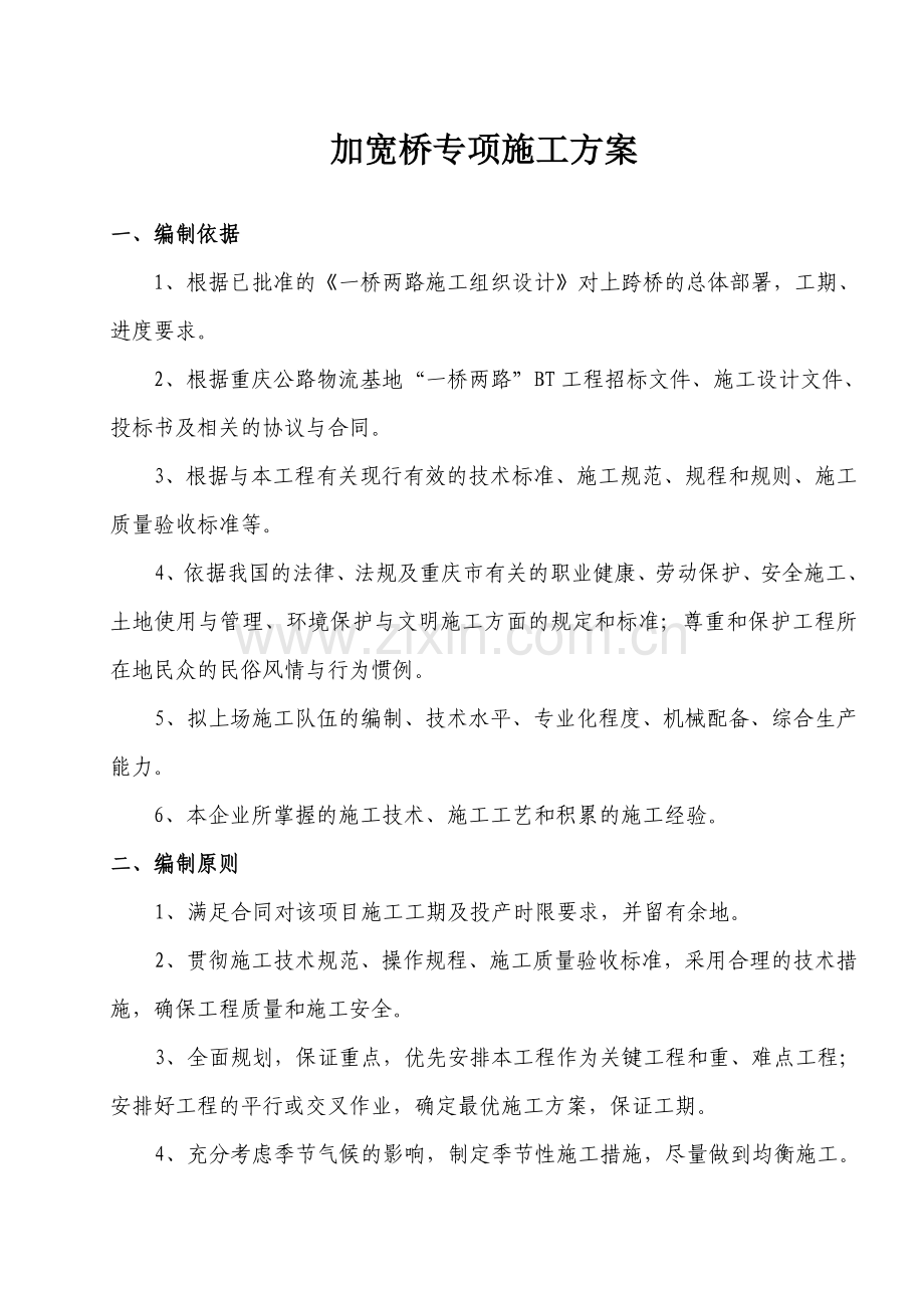 加宽桥施工方案.docx_第3页