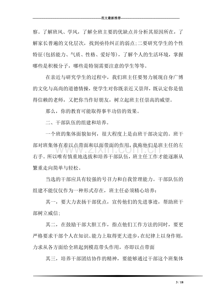 中职教师期末个人工作总结.doc_第3页