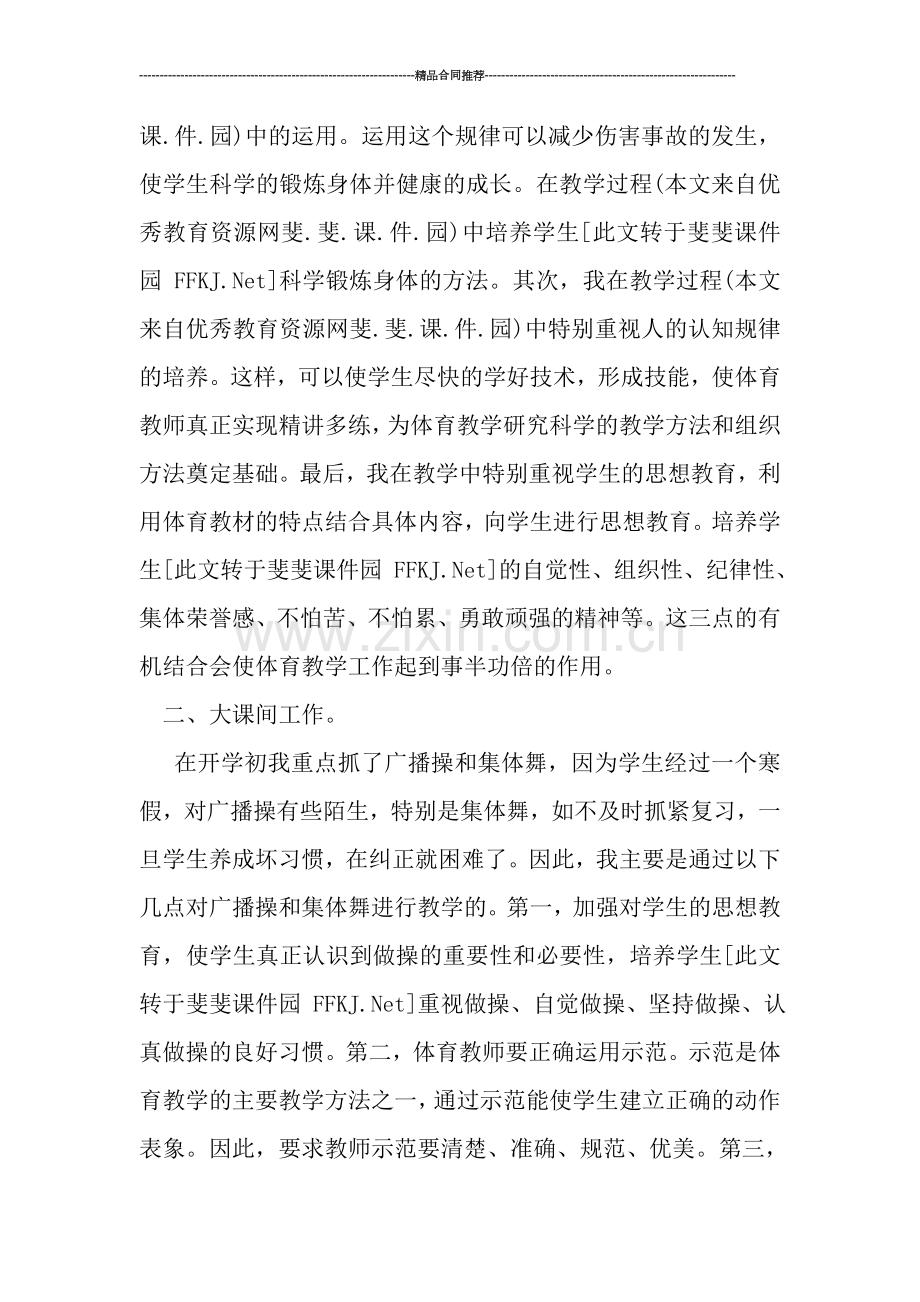 体育教师年终考核总结.doc_第2页