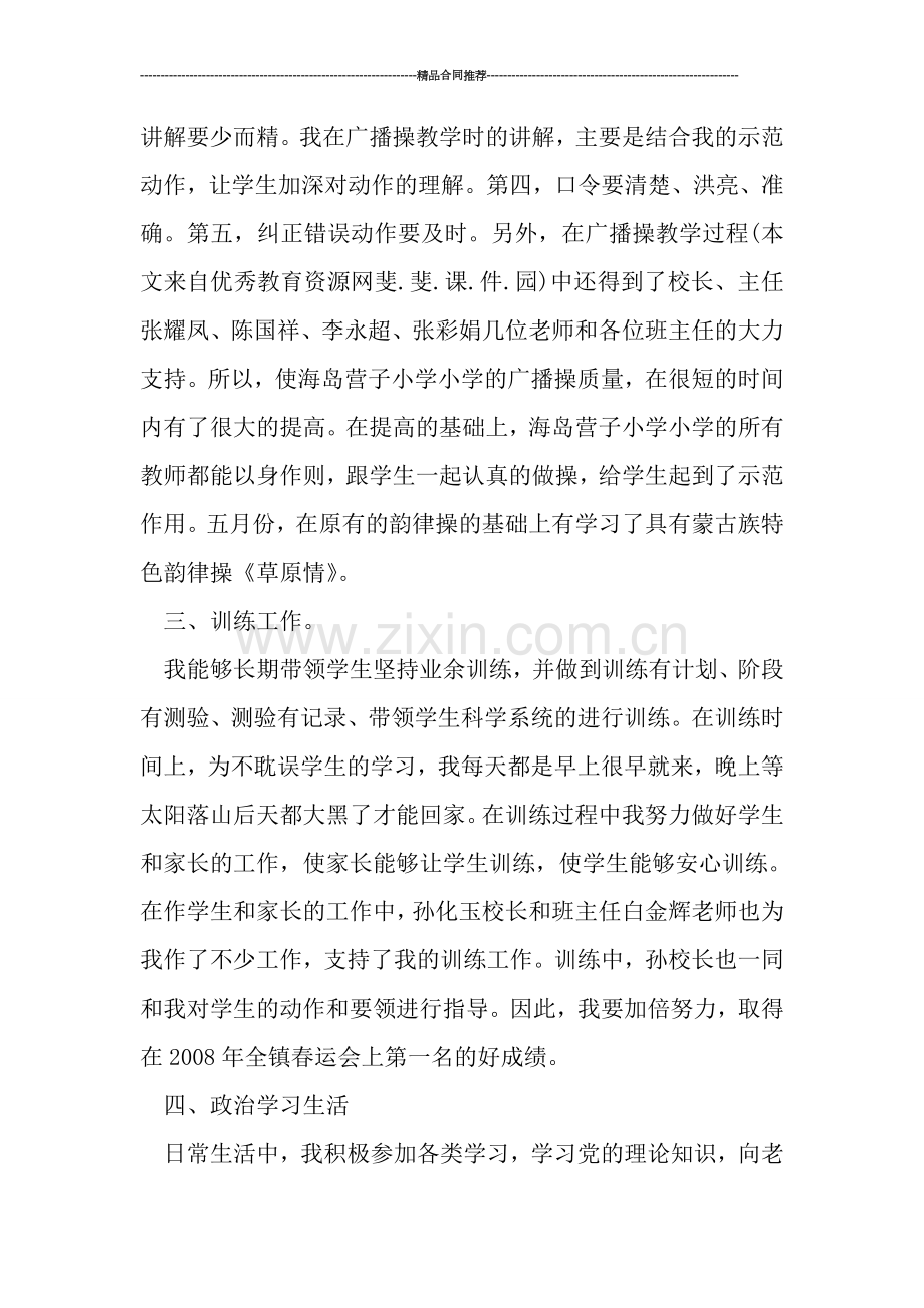 体育教师年终考核总结.doc_第3页