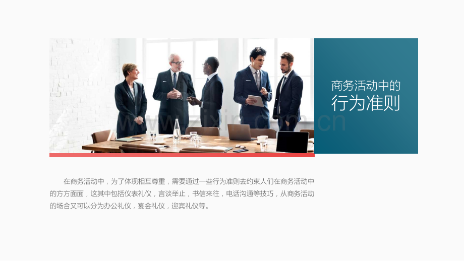 【礼仪培训】商务礼仪培训.pptx_第2页