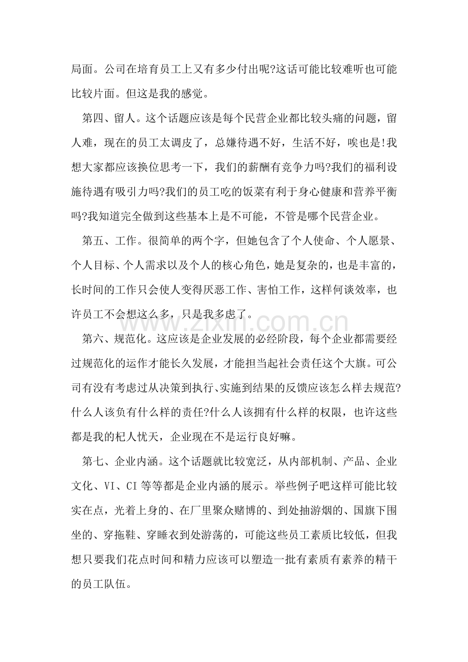 人力资源部辞职申请书.doc_第2页