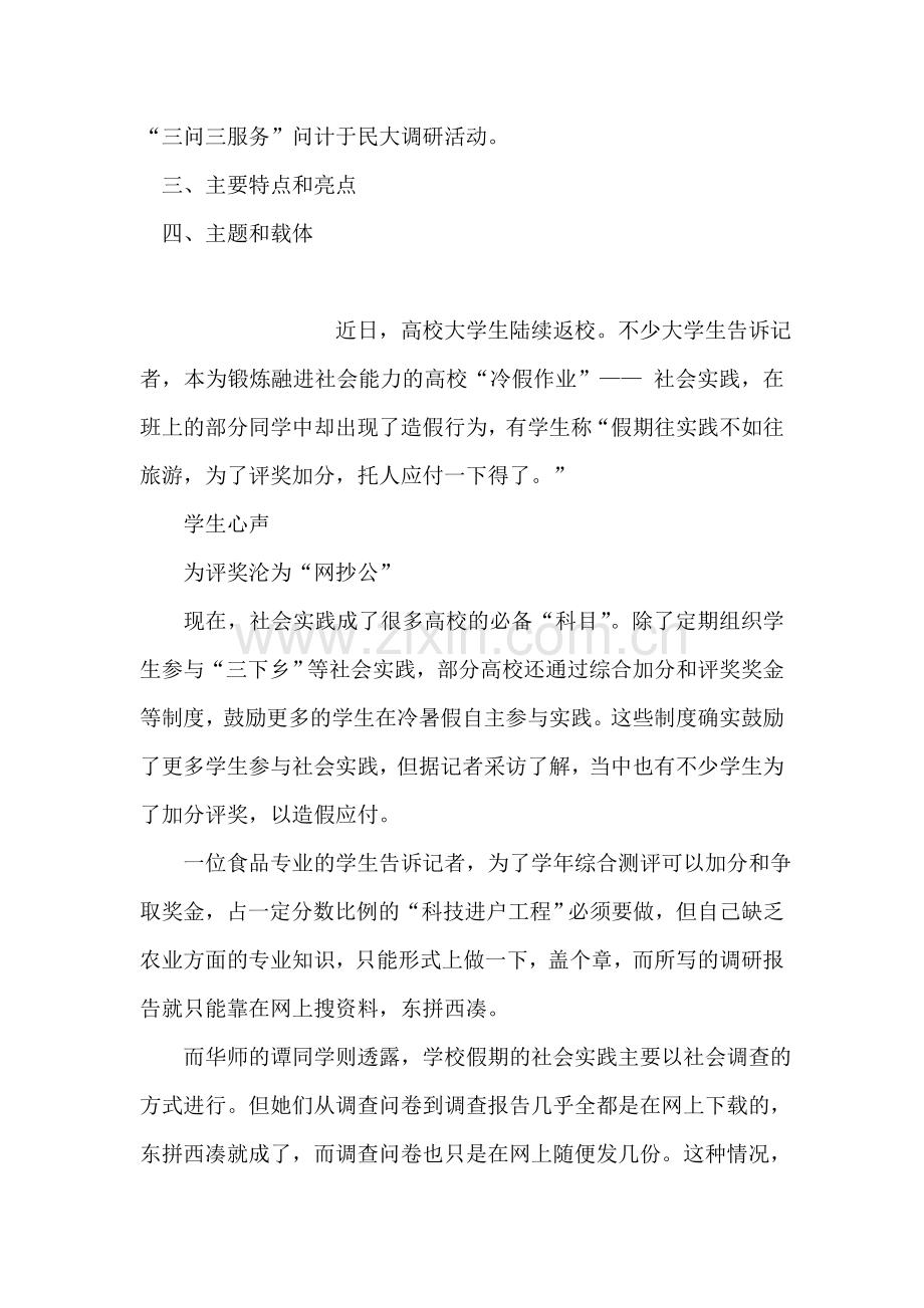 乡开展第三批学习实践活动第一阶段工作情况汇报.doc_第2页