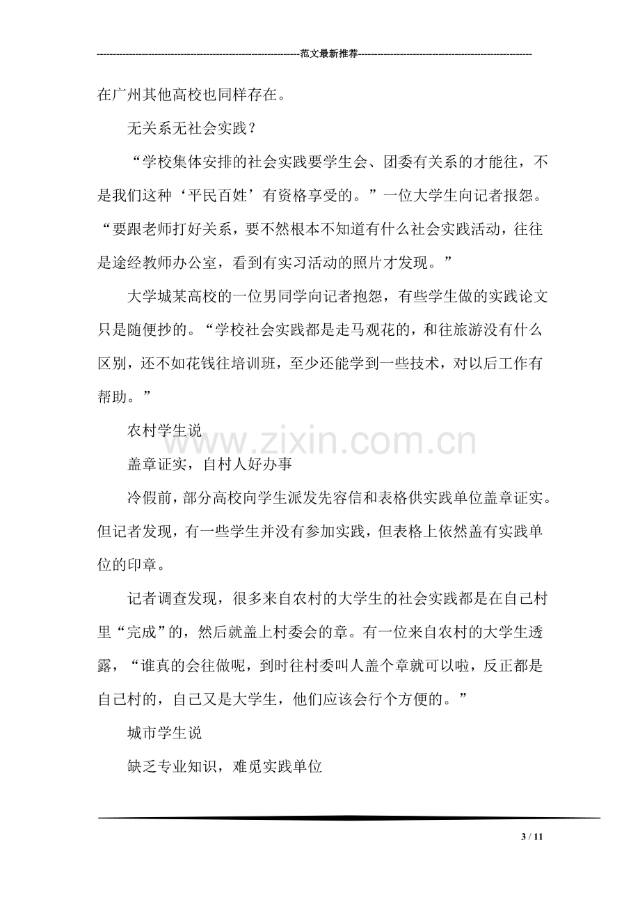 乡开展第三批学习实践活动第一阶段工作情况汇报.doc_第3页