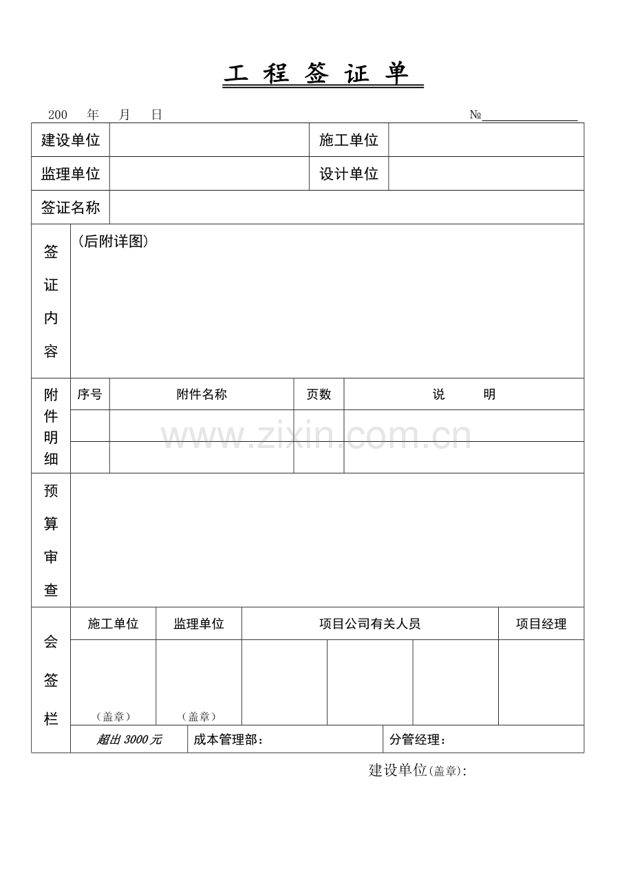 工程变更通知单.docx_第2页