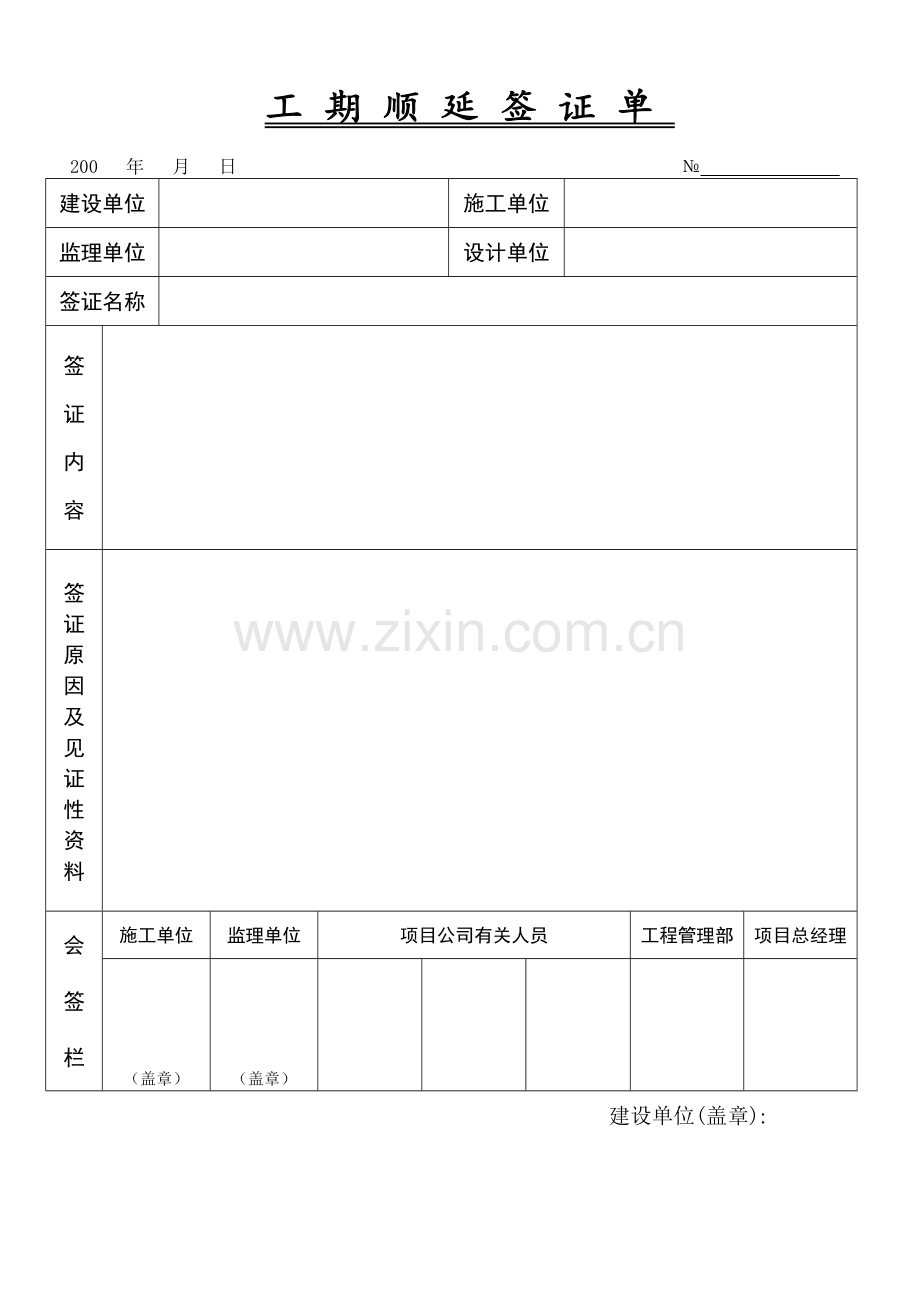 工程变更通知单.docx_第3页