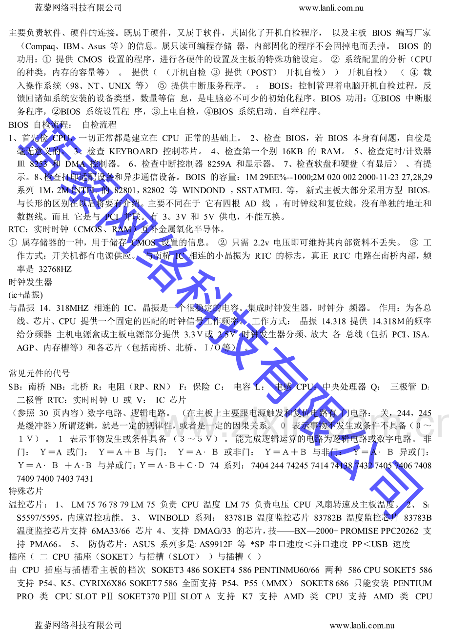 主板芯片级维修详细教程.pdf_第2页