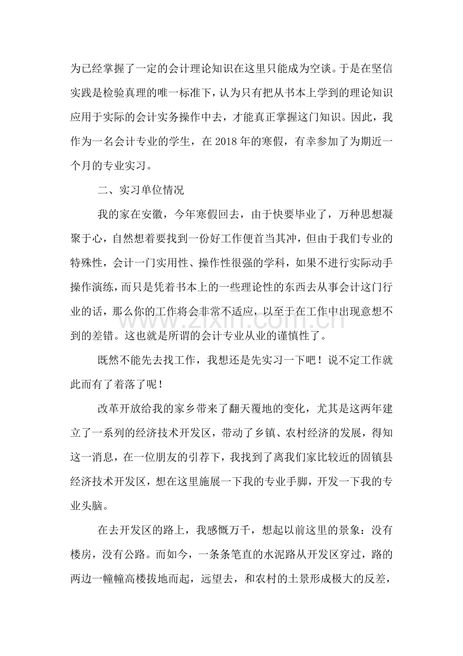 会计实习总结范文.doc_第2页