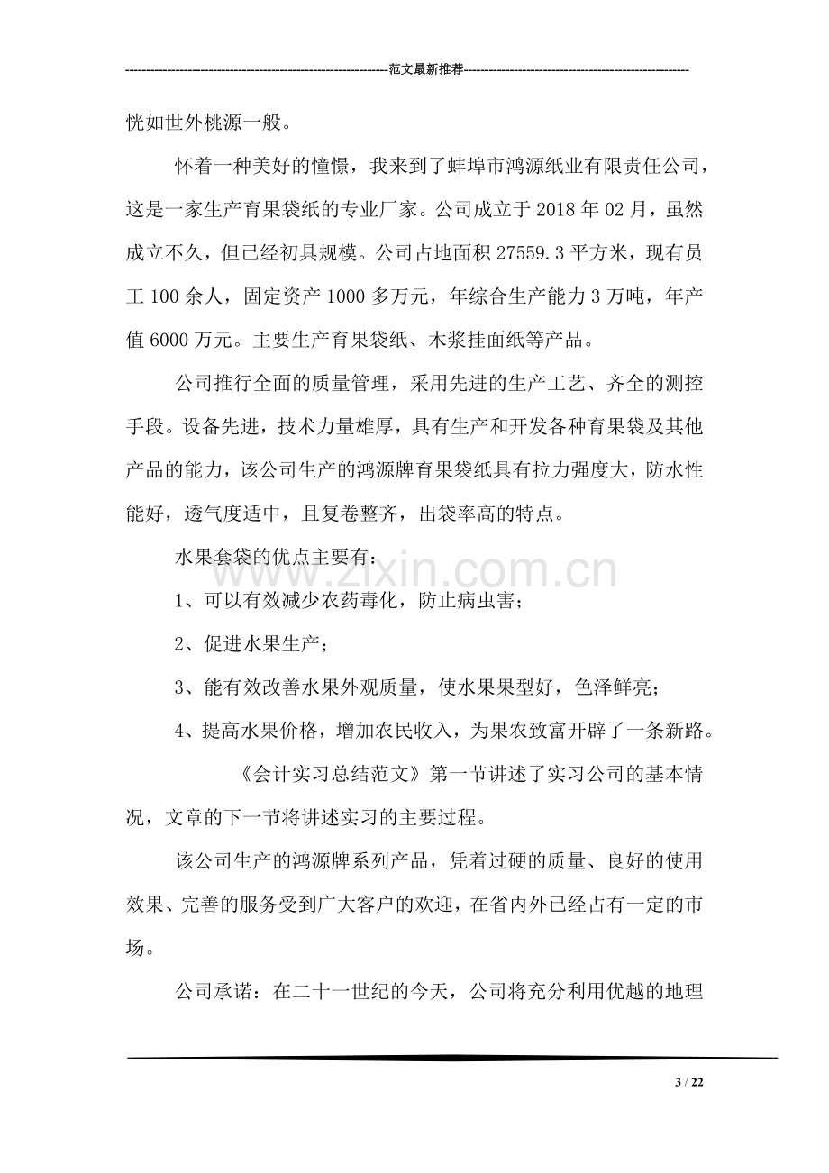 会计实习总结范文.doc_第3页