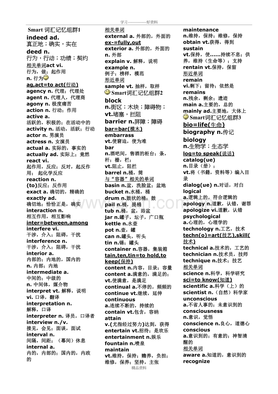 大学英语四级词汇大全教学内容.doc_第2页