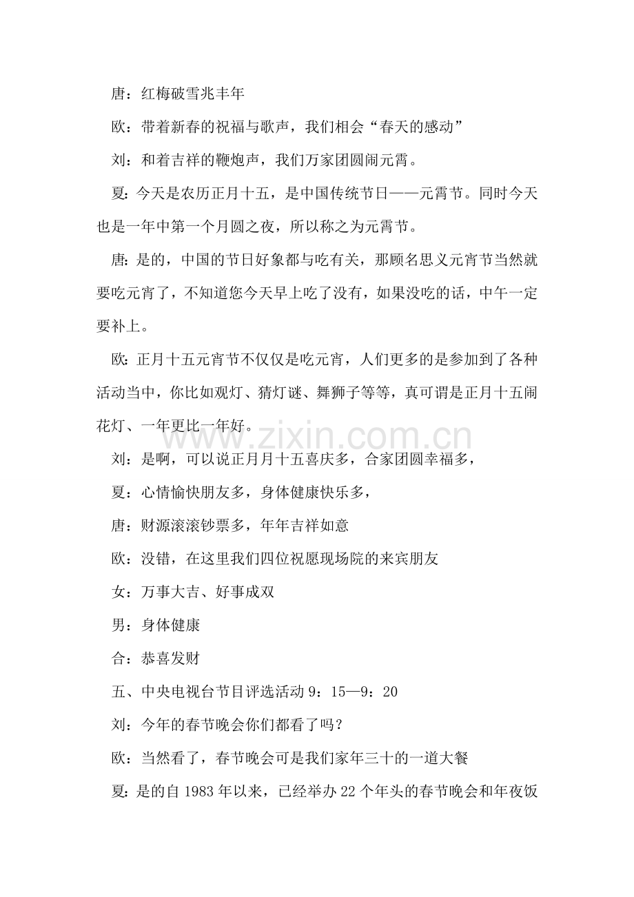 保健品公司正月十五联谊会串词.doc_第2页