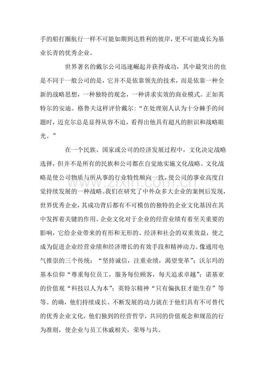 中国企业文化战略论述.doc_第2页