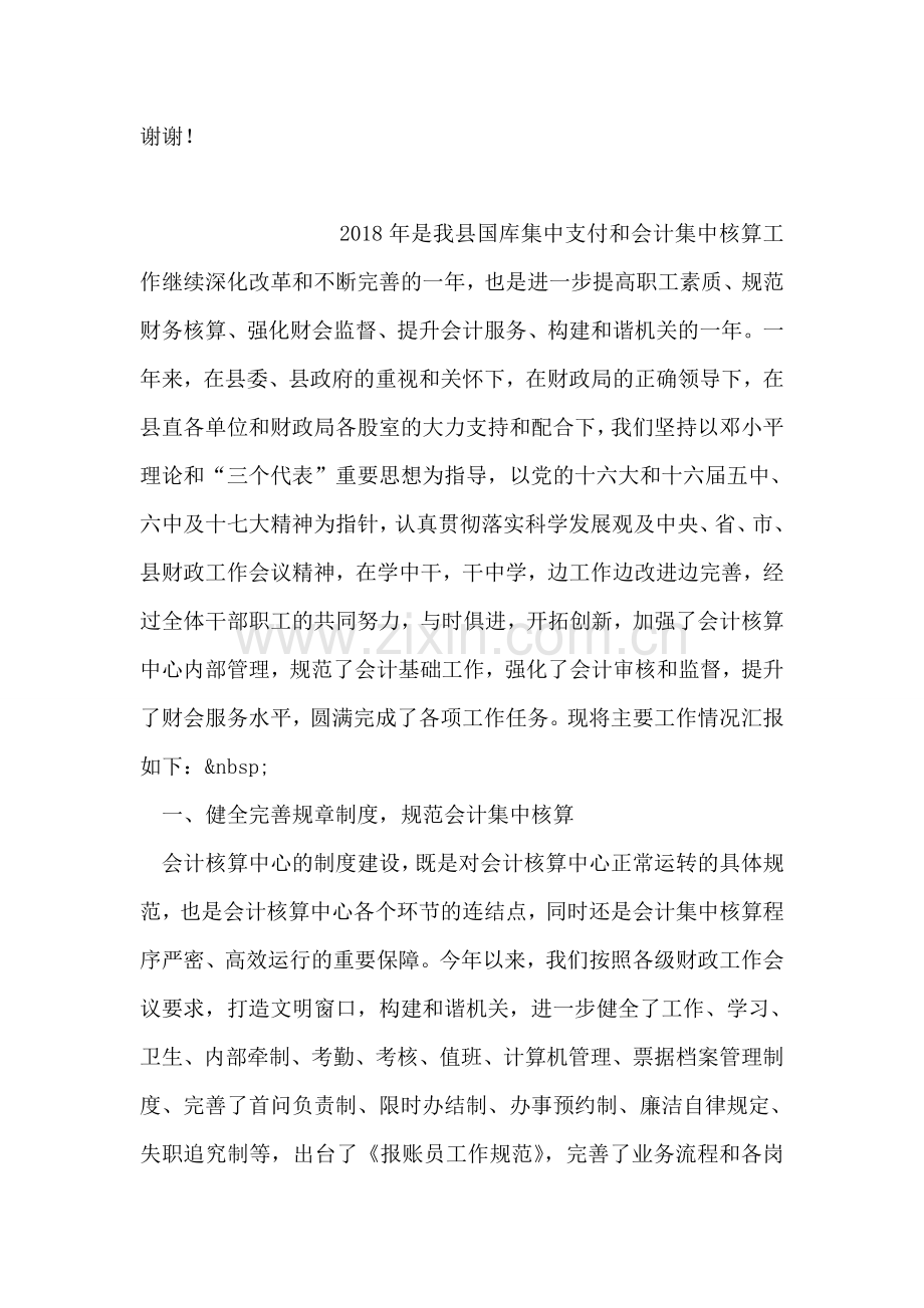 企业财务总监工作总结.doc_第2页