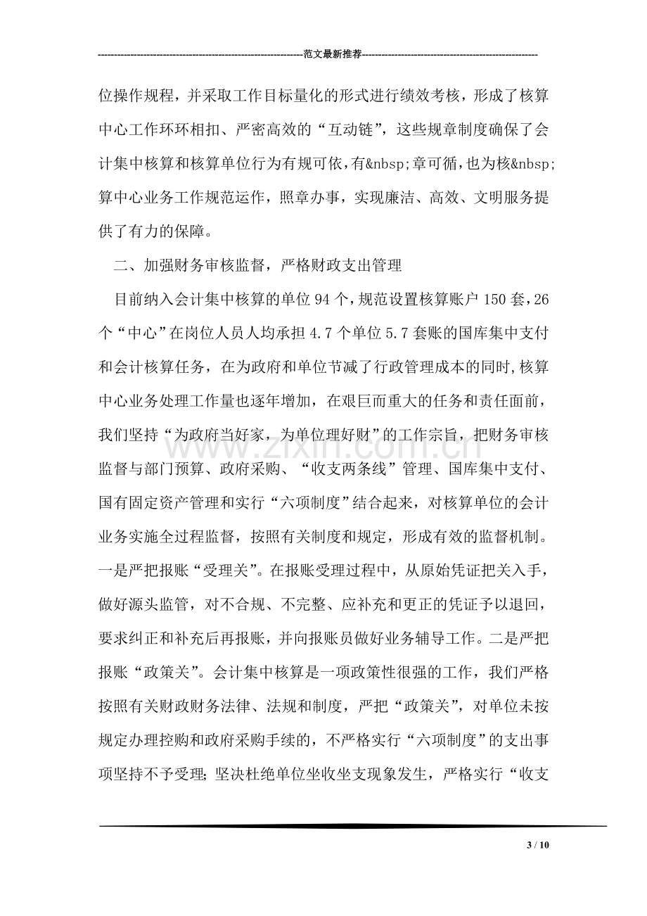 企业财务总监工作总结.doc_第3页