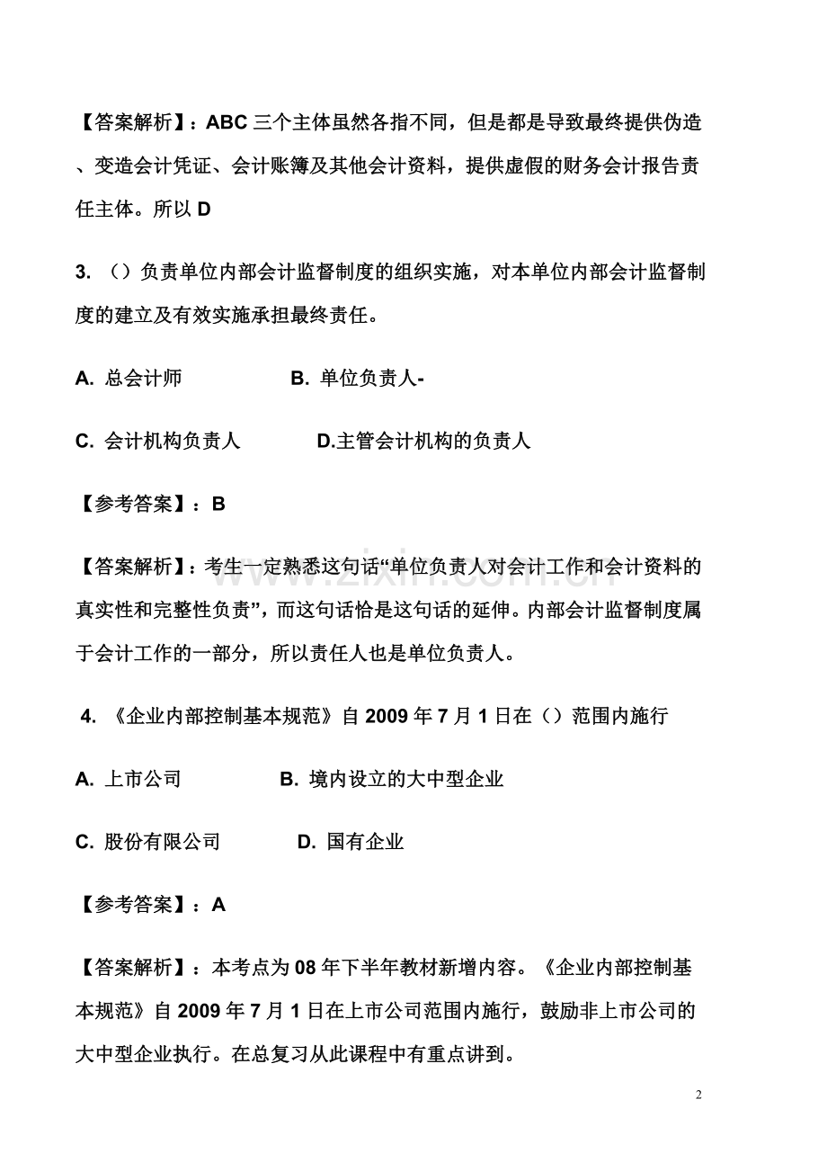 财经法规与会计职业道德试题及答案和解析.doc_第2页