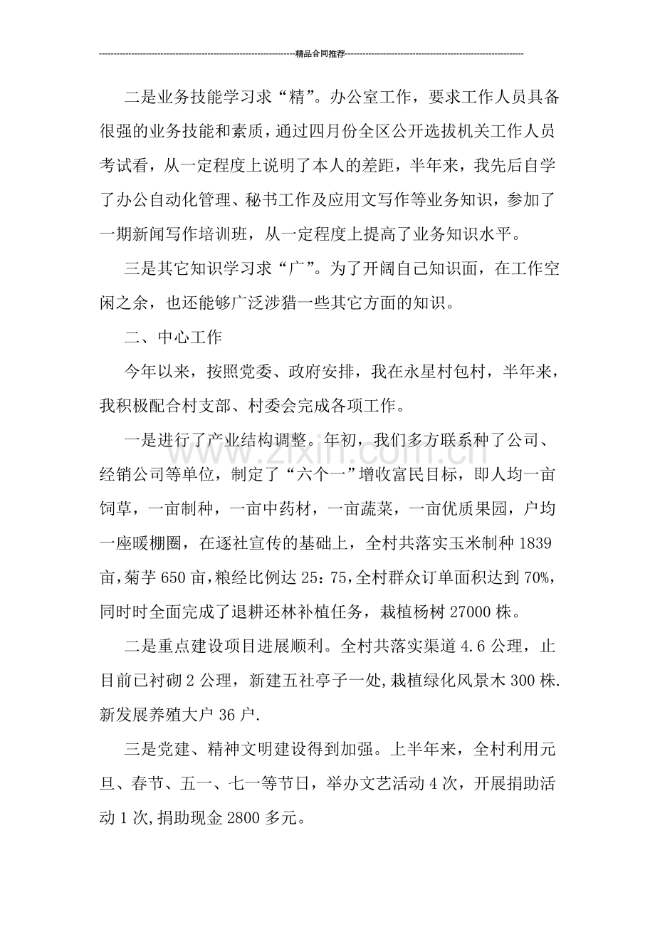 乡镇公务员个人工作总结范文0.doc_第2页