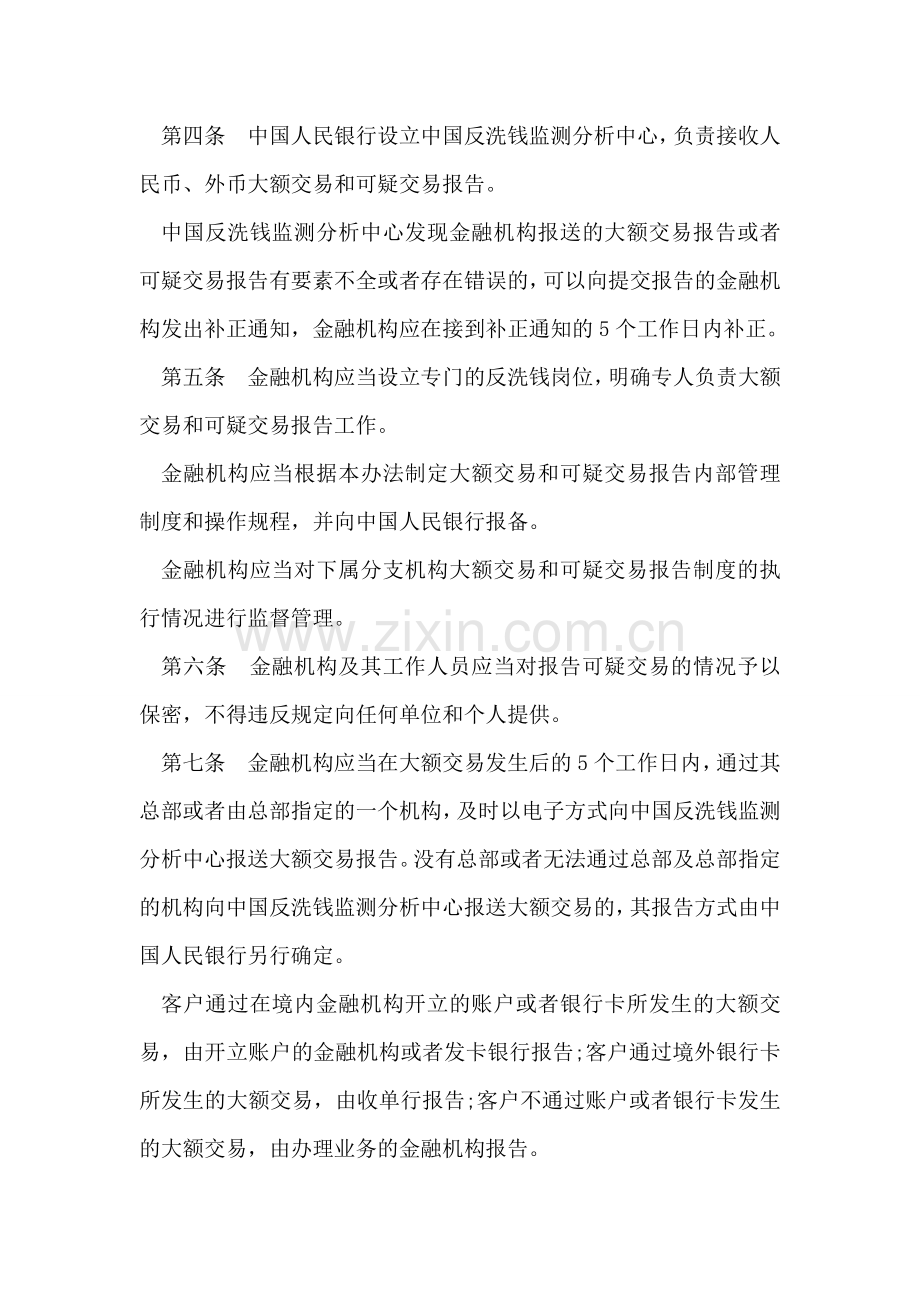 大额交易和可疑交易报告管理办法(全文.doc_第2页