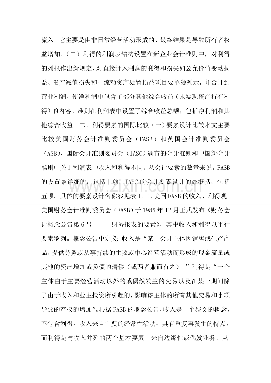 会计利得要素问题及完善意见.doc_第2页