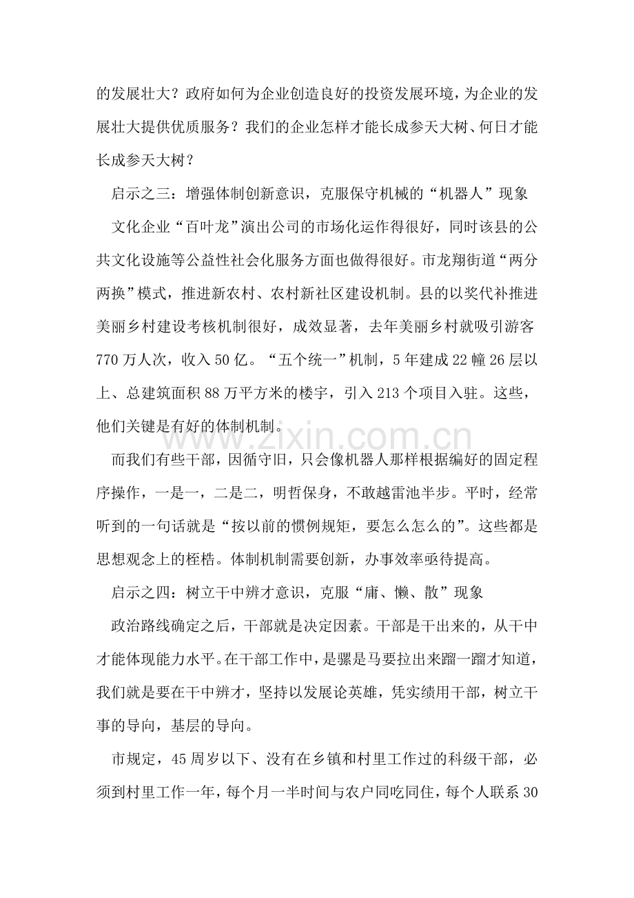 书记在解放思想考察会讲话.doc_第2页