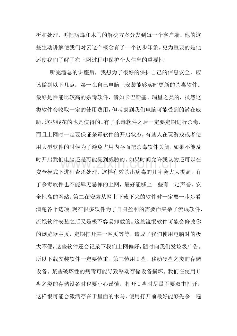 企业信息安全学习心得总结.doc_第2页