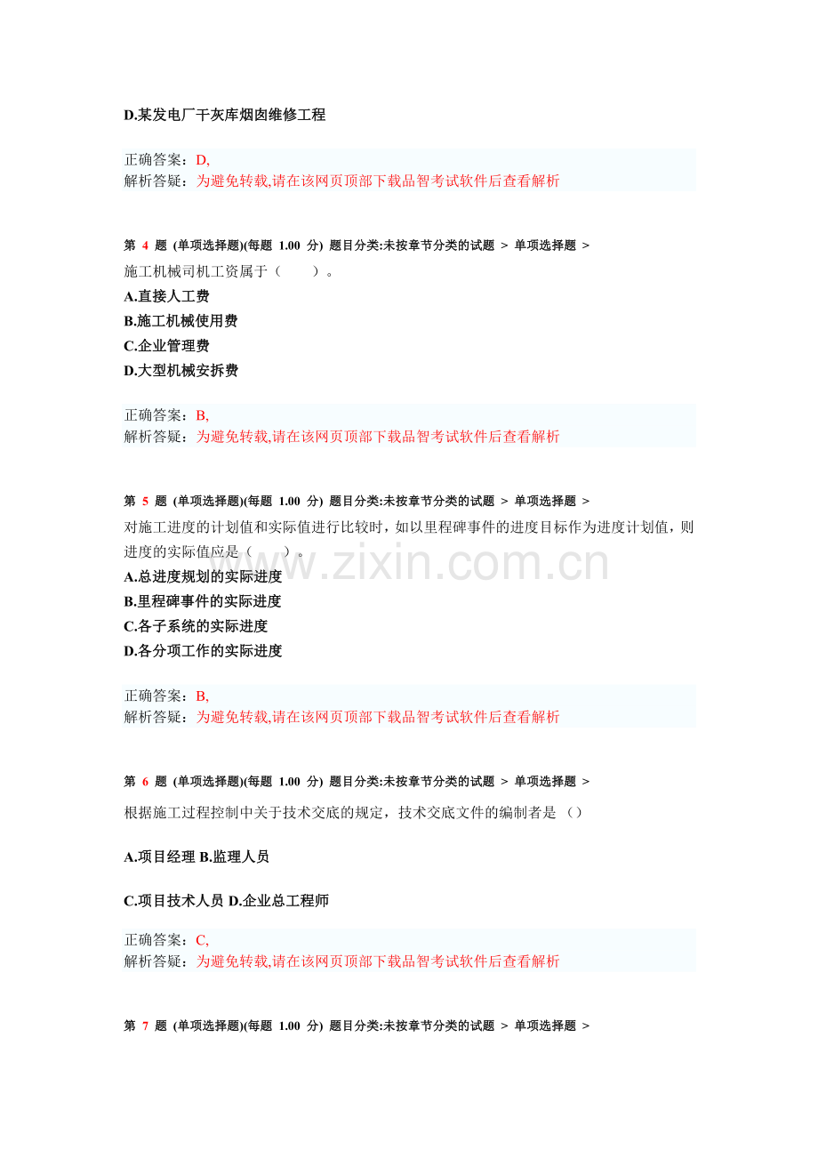 二级建造师建设工程施工管理模拟试卷5.doc_第2页