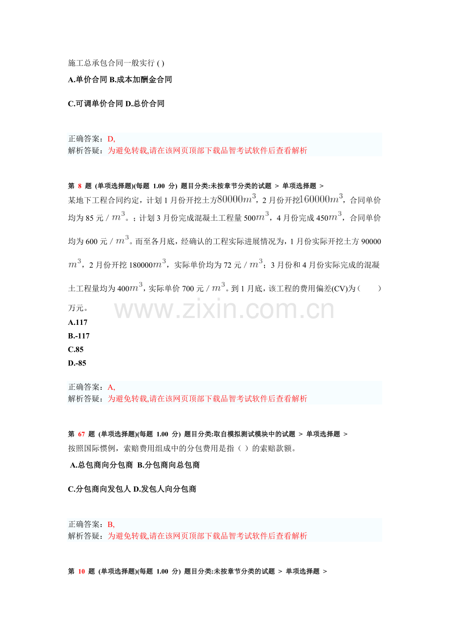 二级建造师建设工程施工管理模拟试卷5.doc_第3页