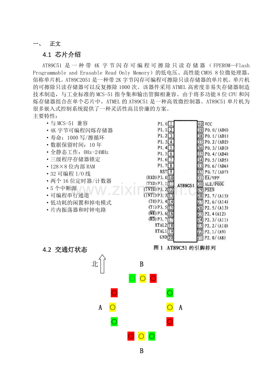 基于51单片机的十字路口交通灯控制系统设计.docx_第3页