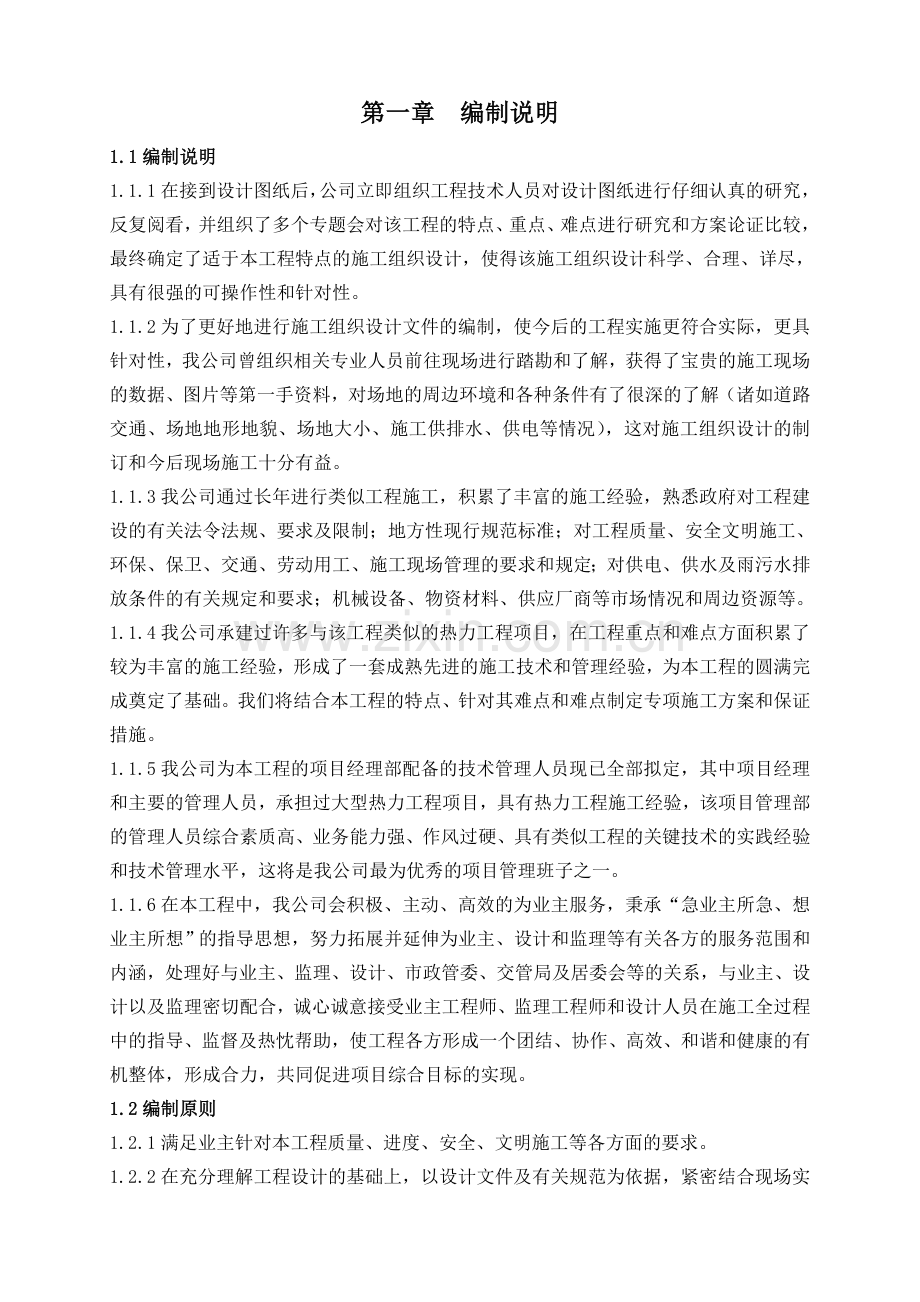 广渠路热力管线工程施工组织设计.docx_第1页