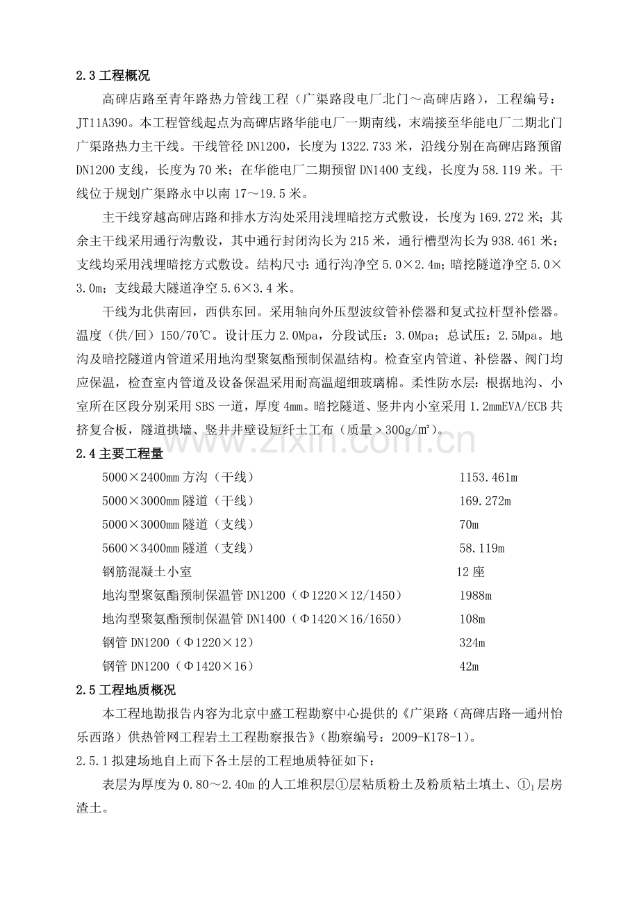 广渠路热力管线工程施工组织设计.docx_第3页