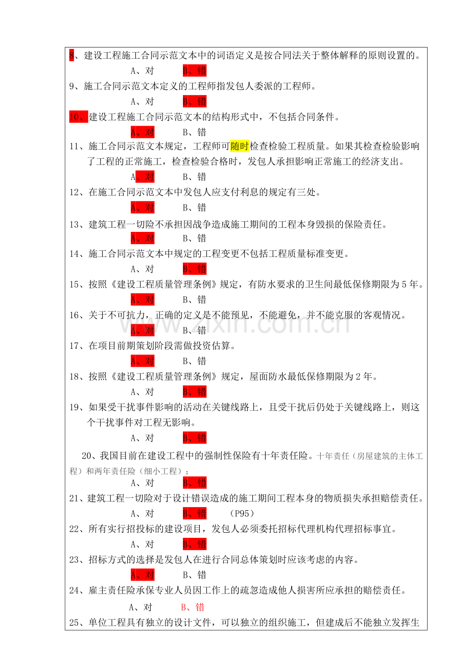 合同管理试卷据说是泄露版老师会改题目仅供参考.doc_第2页