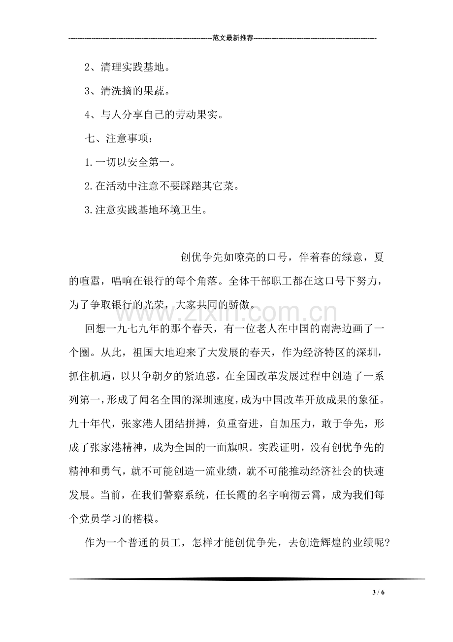 会计实习自我鉴定范文精选.doc_第3页