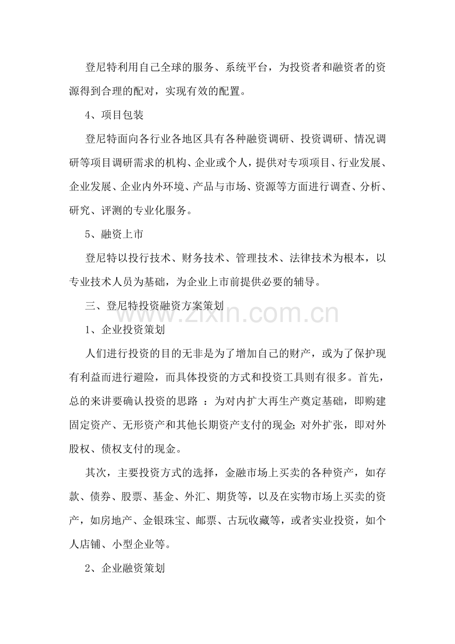 企业融资计划书.doc_第2页