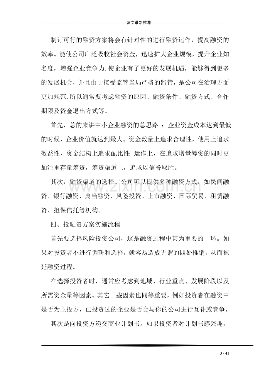 企业融资计划书.doc_第3页