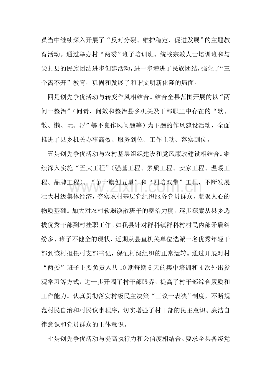 以十个结合扎实推进创先争优活动心得体会.doc_第2页