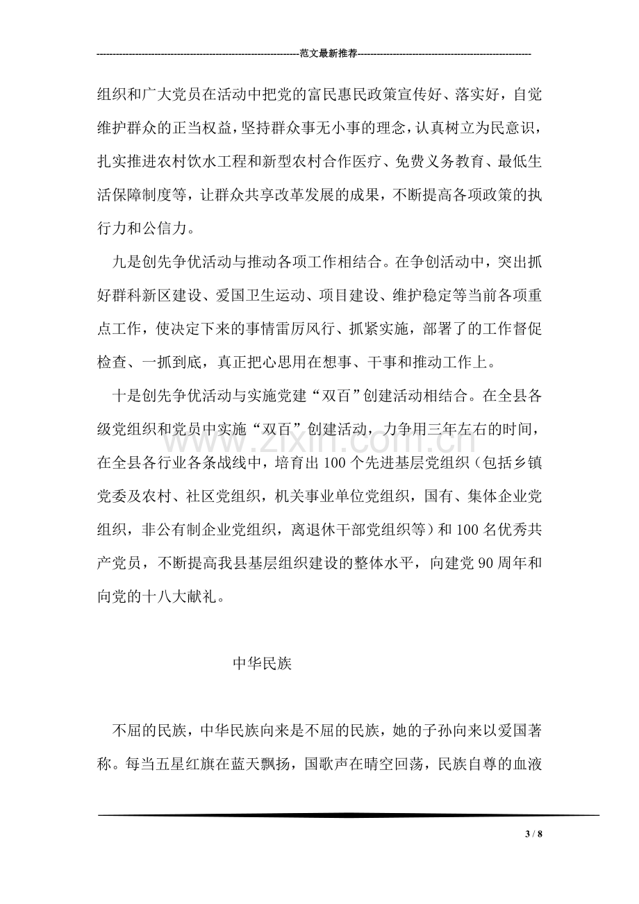 以十个结合扎实推进创先争优活动心得体会.doc_第3页