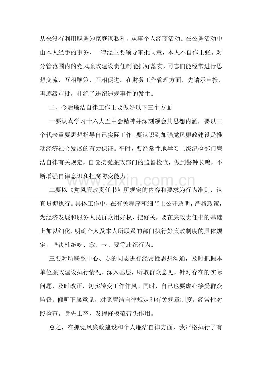 个人廉洁自律年度总结.doc_第2页