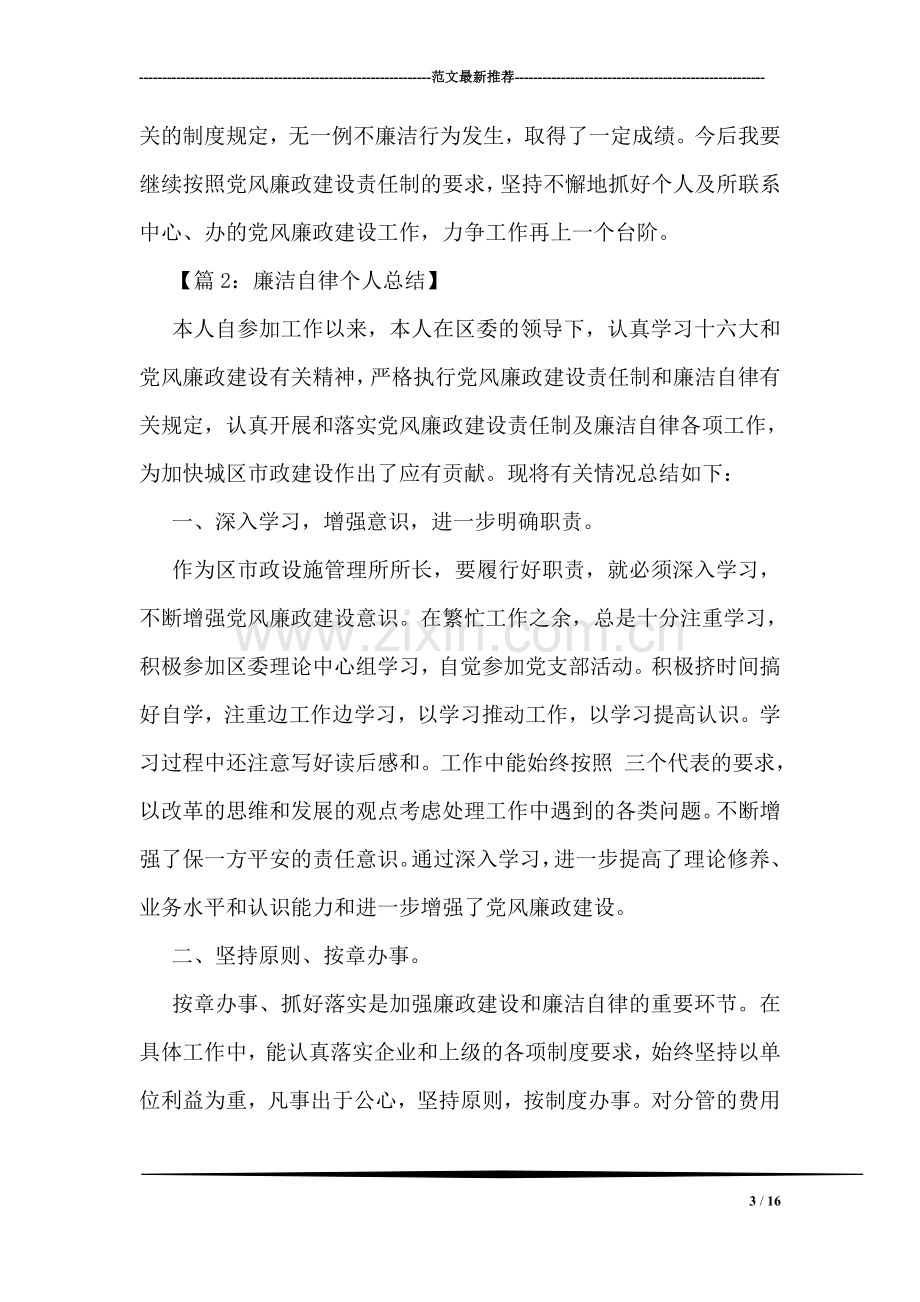 个人廉洁自律年度总结.doc_第3页