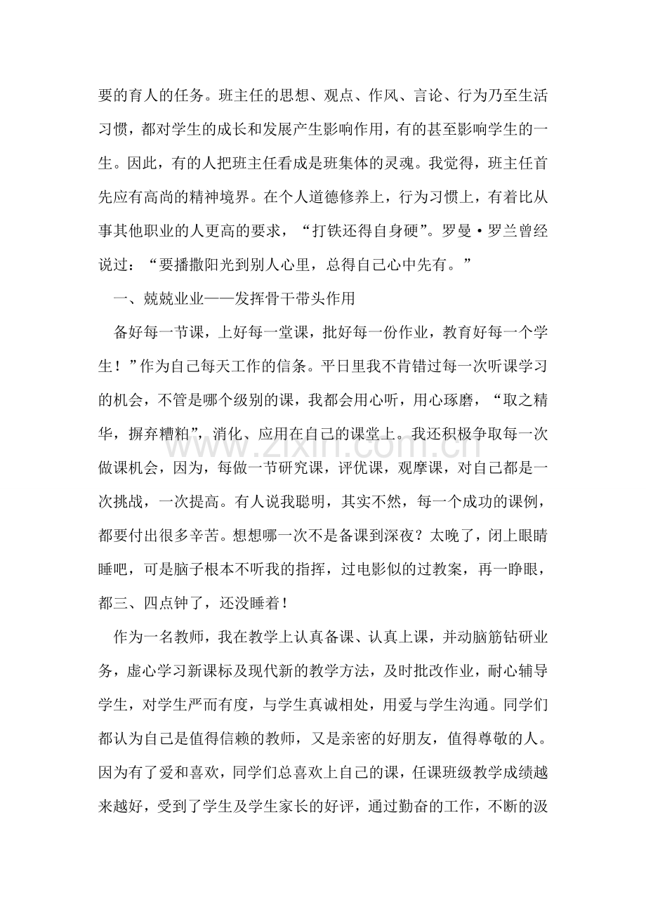 优秀教师综合事迹材料.doc_第2页